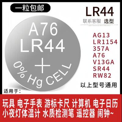 钮扣电池LR44/AG13/LR1130/AG10/LR41/AG3激光笔玩具卡尺电子电池
