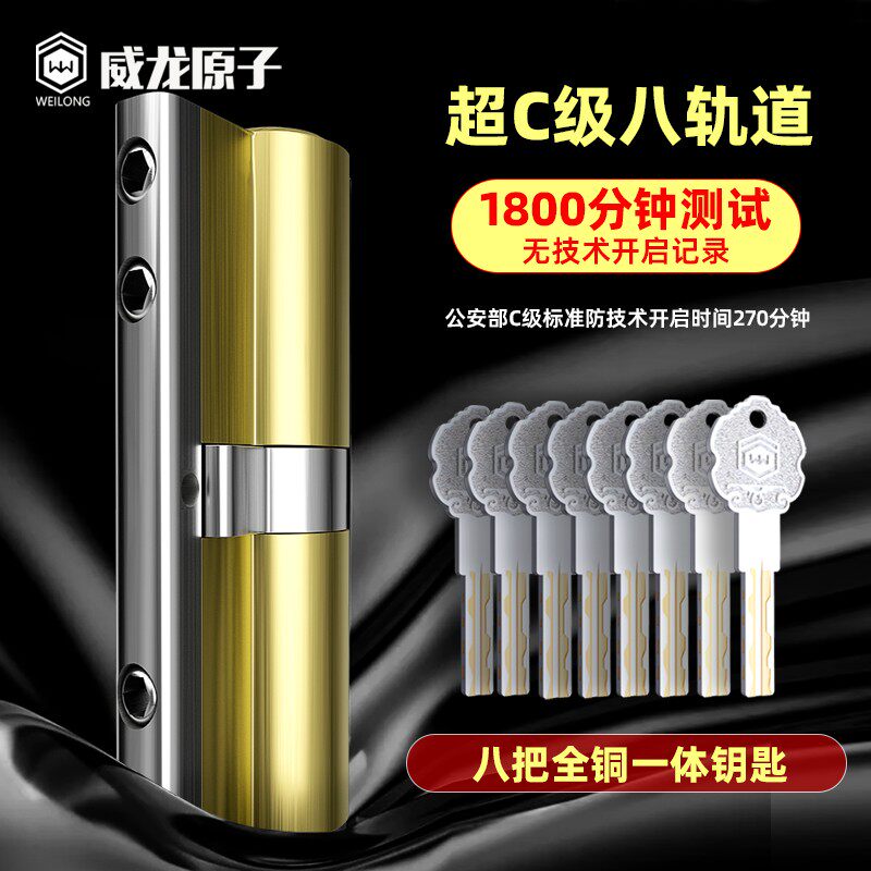 威龙原子防盗门锁芯超C级锁芯家用通用型入户铁大门全纯铜叶片
