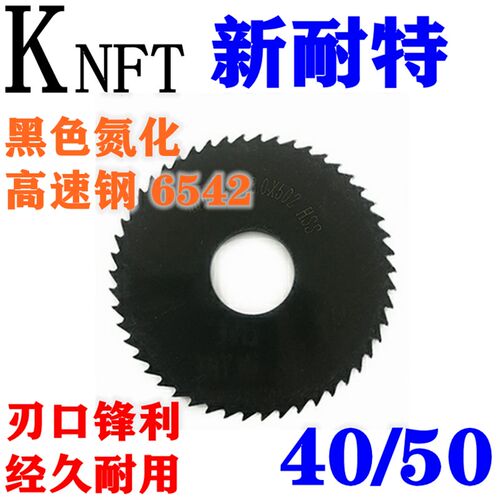 高速钢锯片铣刀黑色氮化切口铣刀片圆锯片40/50/60/63/75x0.2-6.0