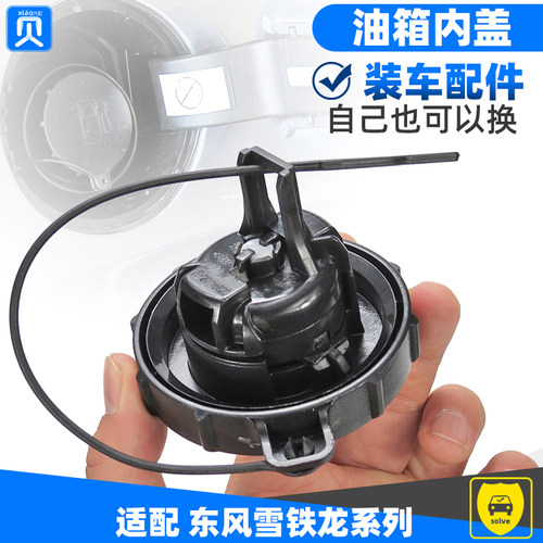 雪铁龙C3XR新爱丽舍C4L三两箱世嘉C6天逸C5 油箱内盖加油口油箱盖
