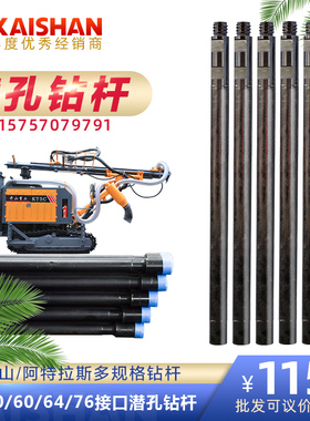 潜孔钻杆矿车钎具阿特拉斯钻杆60/64/76钎杆钻头钻具转换变径接头