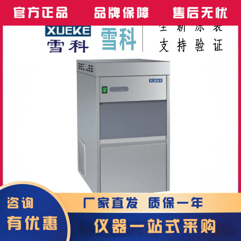 常熟雪科 IMS-20/25/30/40 实验室全自动雪花型制冰机