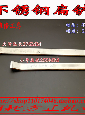 不锈钢扁铲 电机维修工具 拆线工具 冲线清理 修理电机线圈配件