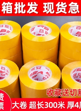 大卷6.0宽封箱透明胶带高粘度强力胶布包装快递打包整箱胶带