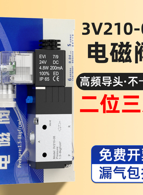 电磁电阀气动电磁控制阀一进一出二位三通24V气缸控制器3v21008