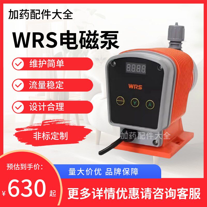威尔赛WRS电磁隔膜计量泵小流量耐酸碱耐腐蚀PVC泵头进口