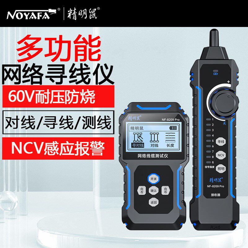 精明鼠NF-8209P/S网络寻线仪寻线器多功能POE交换机60V防烧抗干扰