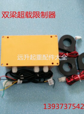 ZMP-001双梁超载限制器5吨 10吨 32T 50T电流式众力达超载限制器
