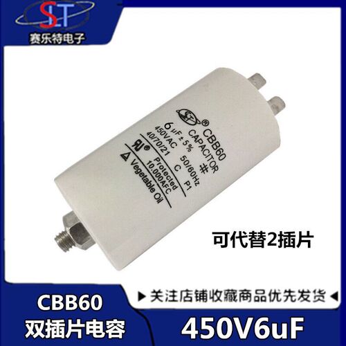 CBB60启动电容底部带螺丝螺柱450V6uf2插片洗衣机启动电容6uf450V