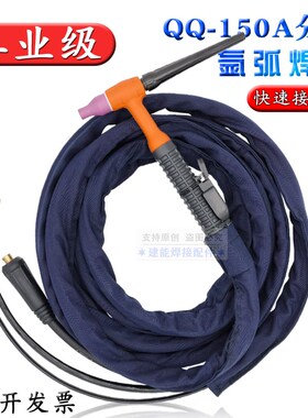 WS250氩弧焊机配件QQ150氩弧焊枪全套气电两件式焊把线带快速接头
