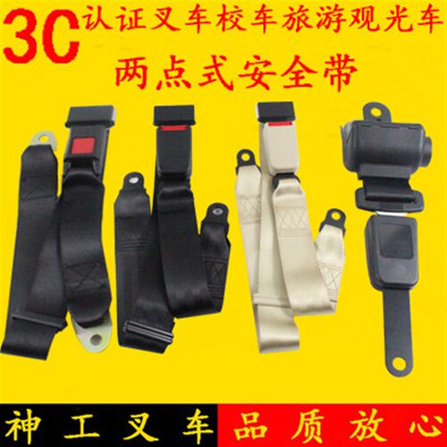 叉车座椅安全带两点式自动收缩适用杭叉合力客车校车观光车保险带