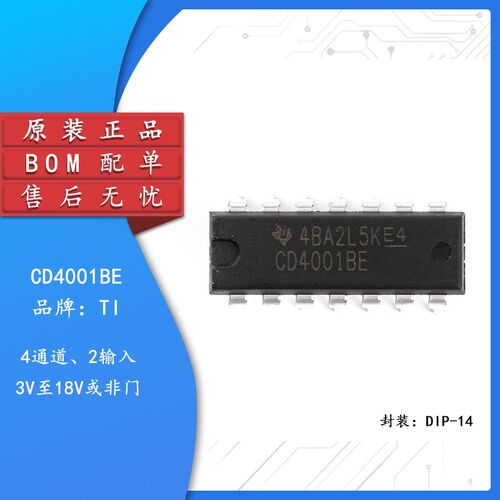 原装正品 直插 CD4001BE DIP-14 四2输入端或非门 逻辑芯片
