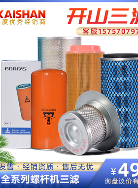 开山螺杆式空压机保养套餐三滤7.5-22kw空气泵空滤芯油滤芯油分芯