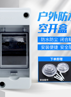 HT-5位防水开关盒空气开关漏电保护器盒子8/12回路室外防雨配电箱