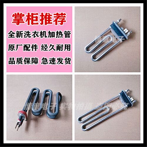 适用通用美的小天鹅滚筒洗衣机加热管加热丝加热器烘干加热管
