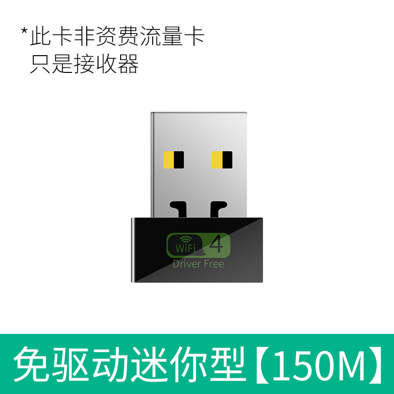 免驱版usb无线网卡台式机电脑wifi接收器网络家用笔记本360随身wi