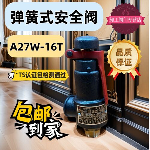 上海倍稳安全阀 A27W-16T 弹簧式安全阀 HT200 排气安全阀 包邮