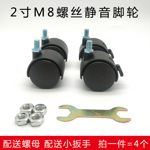 2寸M8螺纹婴儿床办公转椅滑轮轱辘静音带刹车椅子脚轮家具万向轮