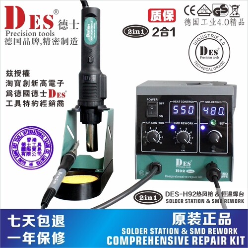 德国进口德士大功率1600W电烙铁热风枪焊台二合一数显 拆焊台热风