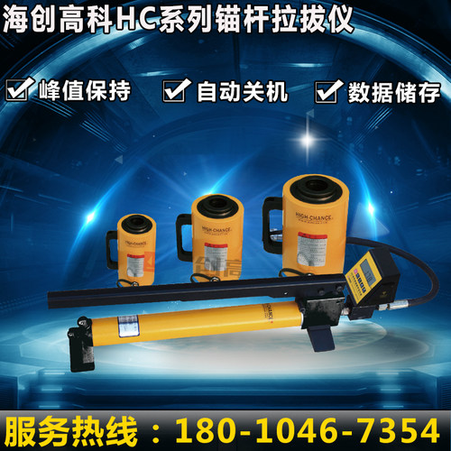 海创高科HC-10锚杆拉拔仪数显10T钢筋拉力计锚杆钢筋拉拔仪拉力计