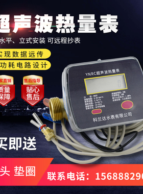 4分6分超声波热量表dn25/32/40暖气供暖中央空调计量家用管道式PT