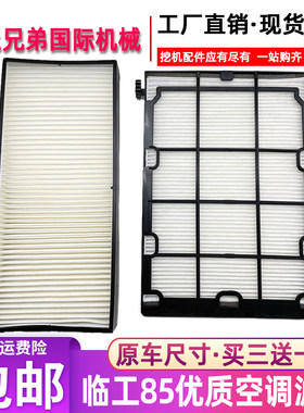 适配山东临工LG85 685 空调滤芯LG 85空调内外置过滤网挖掘机配件
