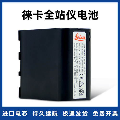 莱卡全站仪电池GEB242锂电池tm30ts30ts50ms50ts60全站仪通用电池