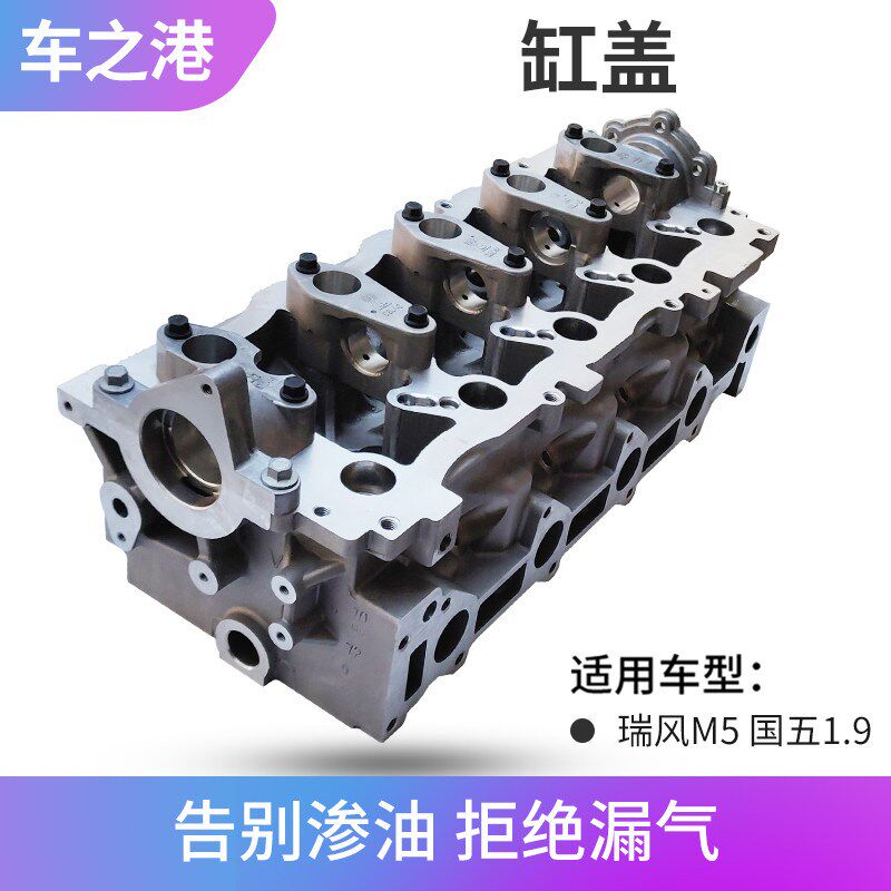 适配江淮瑞风缸盖总成同悦和悦和畅1.9T瑞风M5M4M3S3发动机汽缸盖