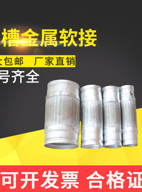 不锈钢金属软管 沟槽软管连接 消防泵房减震软接头DN50/80/100