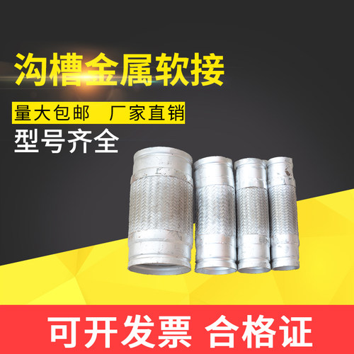 不锈钢金属软管 沟槽软管连接 消防泵房减震软接头DN50/80/100