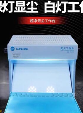 蓝锐 无尘工作台手机维修过滤净化操作间压屏贴膜OCA贴合分离换屏