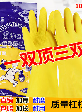 加厚橡胶牛筋乳胶手套劳保工作耐磨防水防滑胶皮塑胶洗碗耐用家务