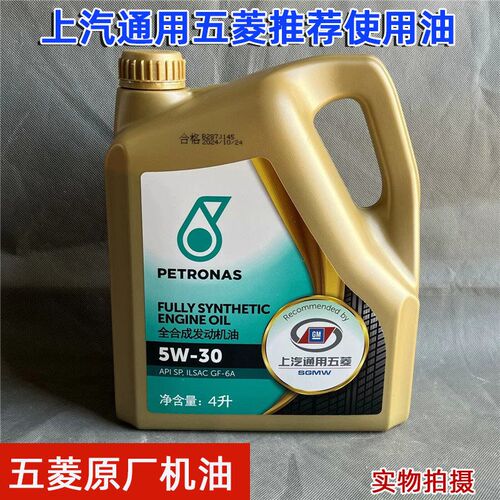 原厂五菱荣光/小卡/S/V/新卡 宏光/S/S13/PLUS 发动机全合成机油