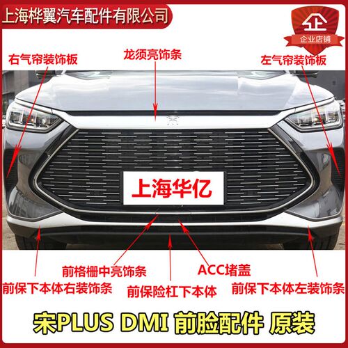 比亚迪宋PLUS DMi前保险杠气帘装饰板ACC堵盖前杠护板挡水板原装