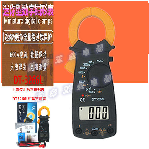万用表带零火线判断直流电压电工万能表数显钳形表TD-3266L上海