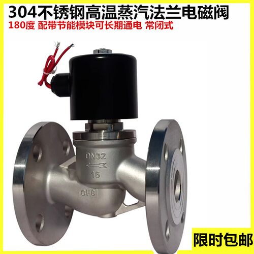 ZBSF 不锈钢法兰蒸汽电磁阀304铸钢法兰高温常闭式电磁阀DN50 80