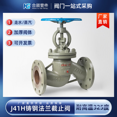 铸钢法兰截止阀J41H碳钢耐温蒸汽导热油手轮阀门DN50 65 80 100