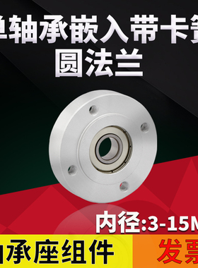 BARR带扣环嵌入型圆法兰带座单轴承座组件固定座BGRRB BFJ