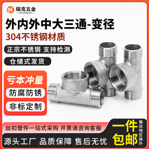 304不锈钢外内外中大变径三通水管转换接头配件1寸转6分4分接头