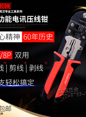 日本原装罗宾汉网线钳水晶头压线钳网络钳子家用多功能正品RKY338