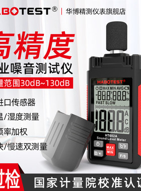 声音分贝检测仪高精度分贝仪噪音计噪声测试仪专业数字声级计家用