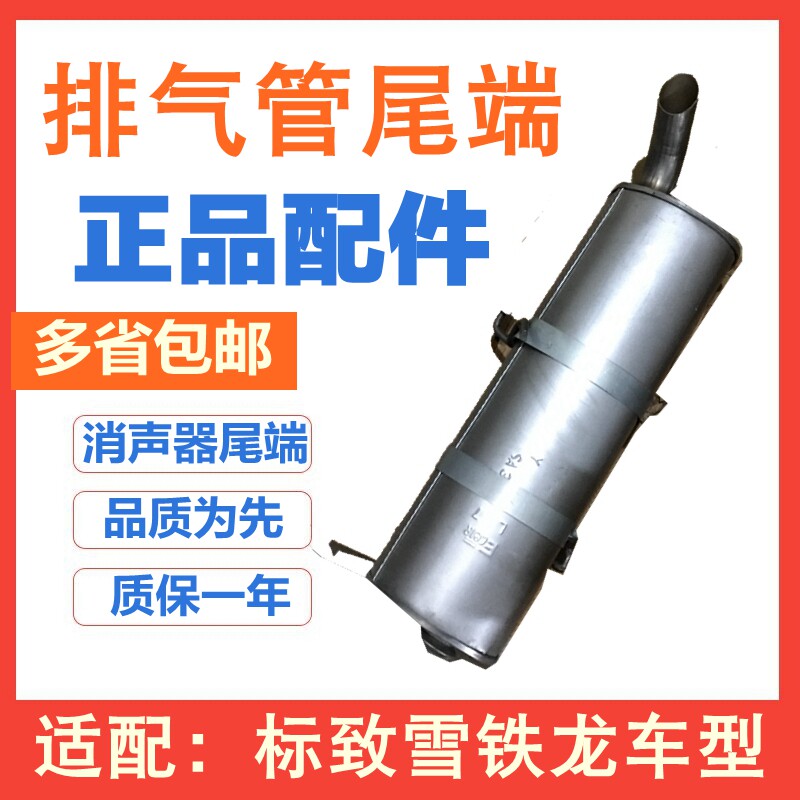 适配标致207 206雪铁龙C2 307 308 408世嘉凯旋排气管消声器尾节