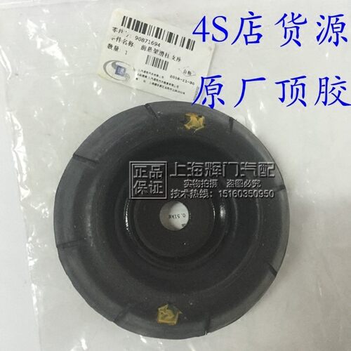 别克新老款凯越 HRV 前减震器顶胶 前机顶胶 上座 纯正配件正品