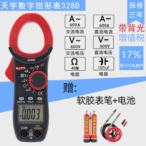 南京川宇/天宇TY328D钳形表万用表 电流电压表 数显式钳形万能表