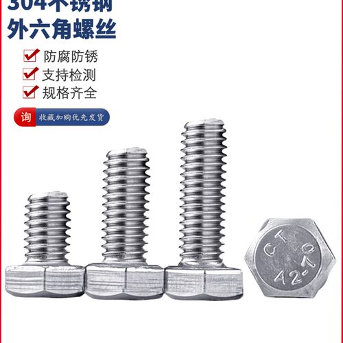 整盒包邮 304不锈钢外六角螺丝六角头全牙螺栓DIN933 M4M5M6M8M10