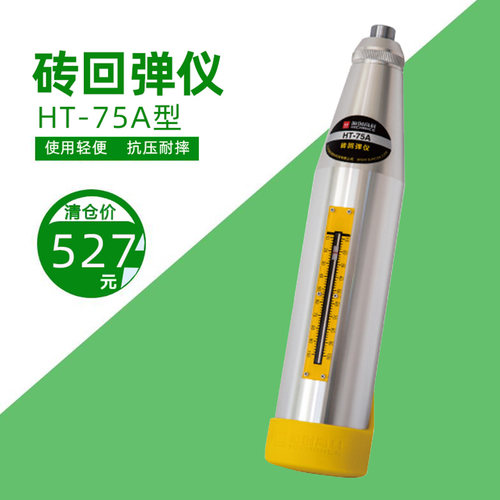 海创高科HT-75A型测砖回弹仪烧结多孔砖砌体砖抗压强度检测仪砂浆