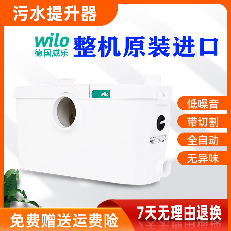 威乐污水提升器马桶别墅厨房吧台专用Hisewlift3-35切割式污水泵