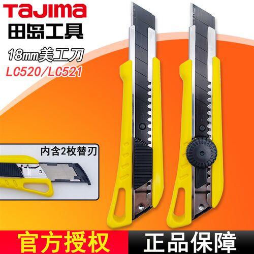 TAJIMA田岛美工刀18mm工业级装修壁纸墙纸皮带刀强锁定LC520B正品