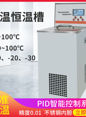 如益科技恒温水槽低温槽不锈钢恒温水循环数显高精度低温水循环仪
