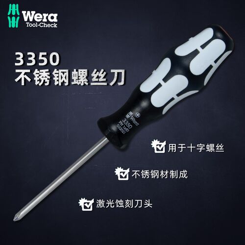 德国维拉 Wera 不锈钢/十字螺丝刀 3350 PH0/PH1/PH2/PH3 防腐蚀